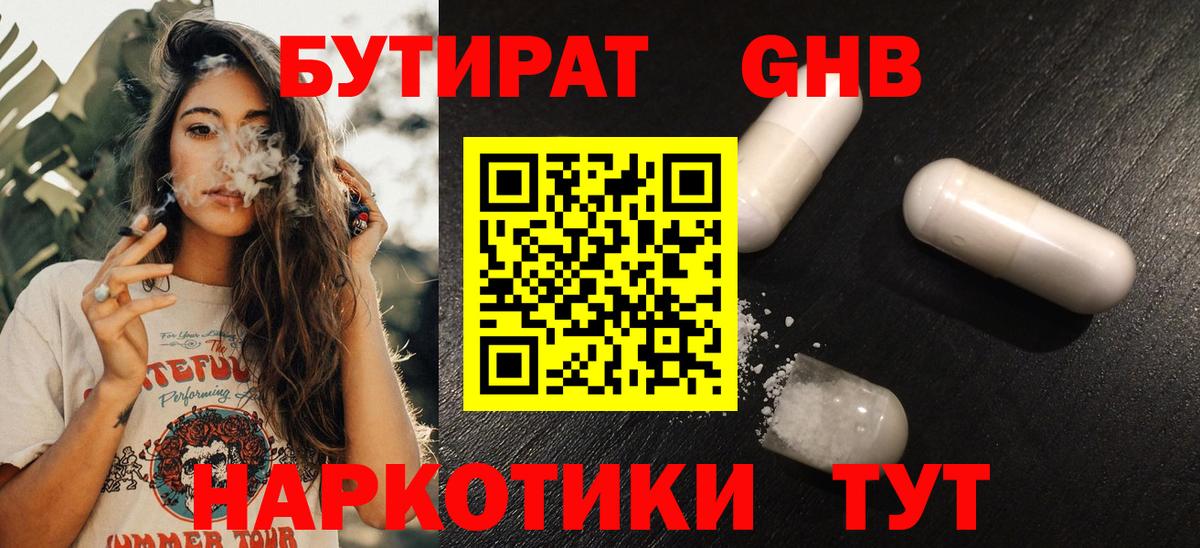 БУТИРАТ 1.4BDO  Вход с VPN  БУТИРАТ  Сегежа 