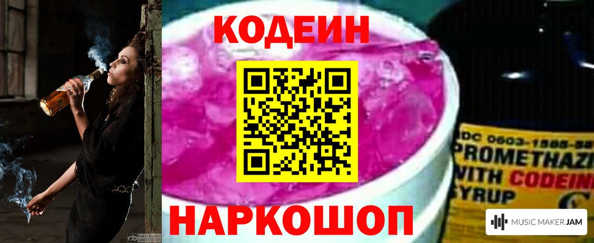 Сегежа  Codein Purple Drank  Вход с VPN 