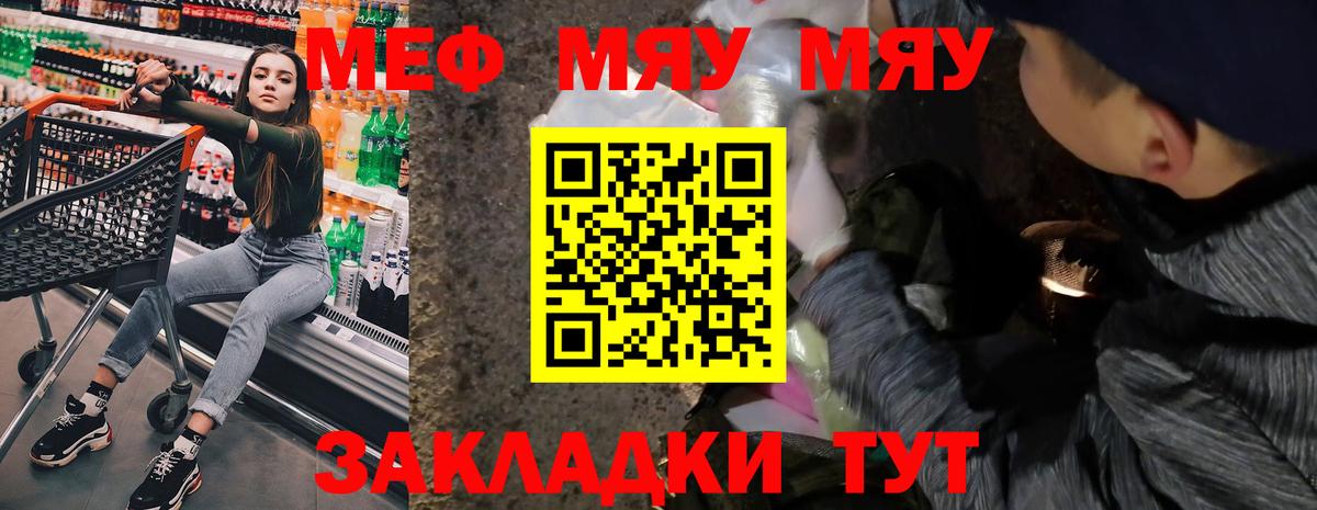 МЯУ-МЯУ VHQ  МЯУ-МЯУ мяу мяу  Вход с VPN  Мефедрон  Сегежа 