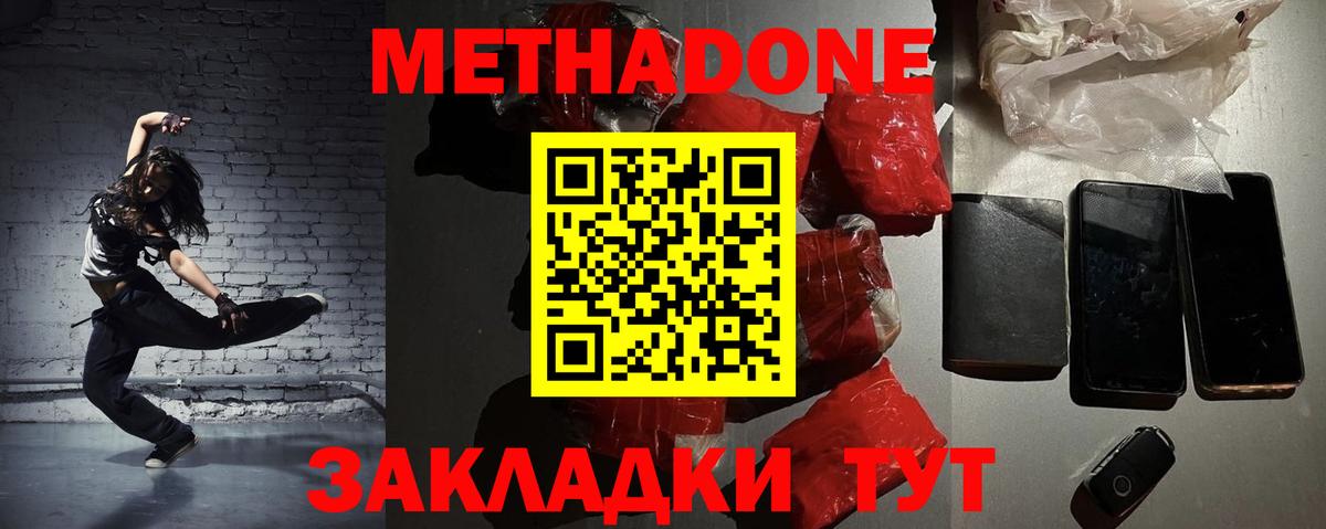Сегежа  Метадон кристалл  МЕТАДОН methadone  Вход с VPN 